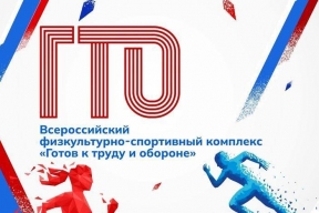 В здоровом теле – здоровый дух: жителей Геленджика пригласили выполнить нормы ГТО