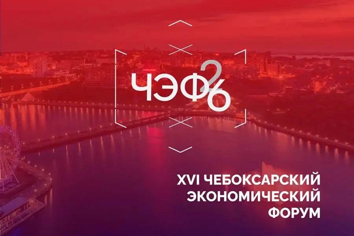 Мэр Станислав Трофимов: 18 июня в столице Чувашии откроется XVI Чебоксарский экономический форум с участием более двух тысяч спикеров