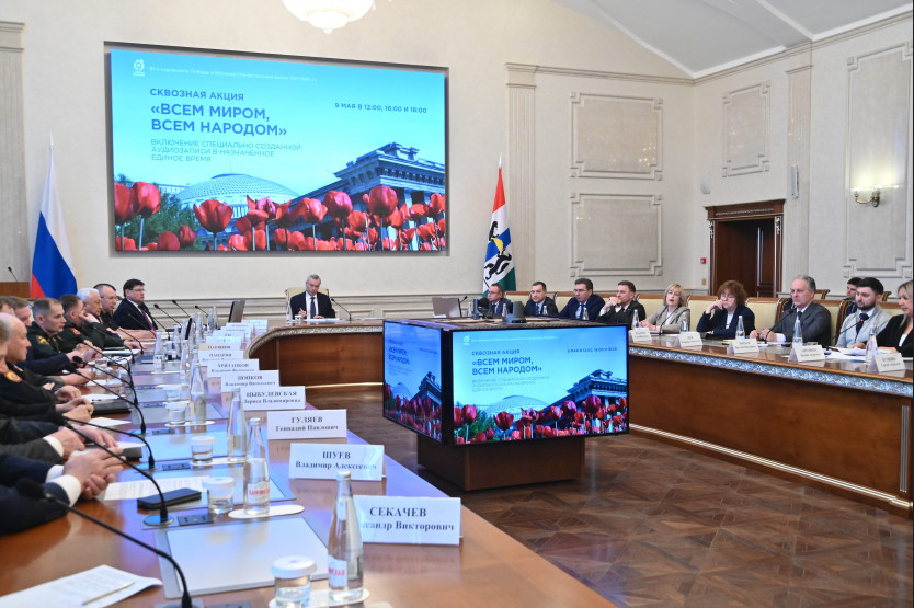 Губернатор Новосибирской области Андрей Травников: В ходе празднования Дня Победы акцент будет сделан на единстве народов России и поддержке участников СВО