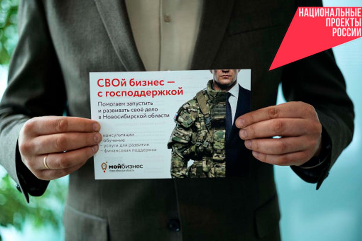 «Поддержка бизнеса участников СВО – важный шаг в их адаптации»: В Новосибирской области ветераны смогут получить гранты на открытие дела