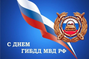 «Спасибо за верность долгу»: Спикер Мурманской облдумы Сергей Дубовой поздравил сотрудников ГИБДД с 90-летием образования службы
