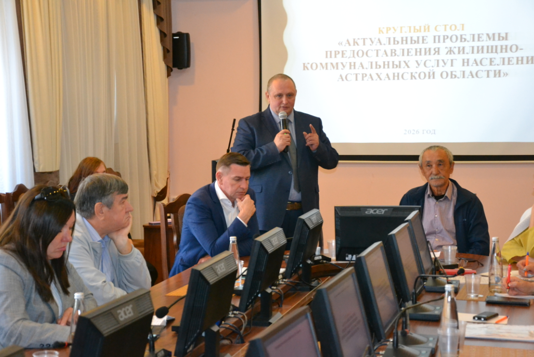 Депутаты Думы Астраханской области на круглом столе подняли вопросы тарифов, капремонта и водоснабжения в регионе