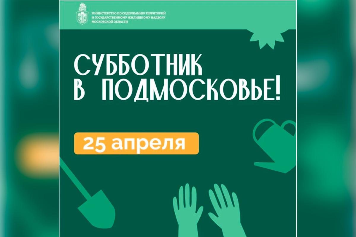 «Чистые улицы — наша общая забота»: Александр Горбылев призвал жителей Рузского муниципального округа выйти на субботник 25 апреля